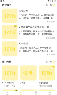 亿听fm苹果手机版安装 v1.60