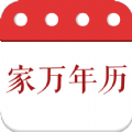 家万年历app手机版 v4.3.50.00