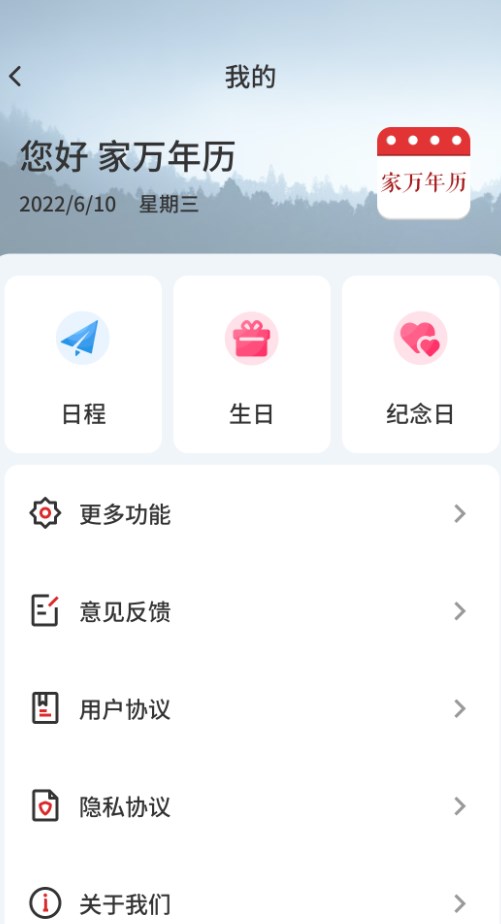 家万年历app手机版 v4.3.50.001