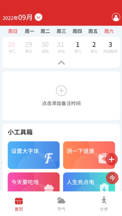 家万年历app手机版 v4.3.50.002