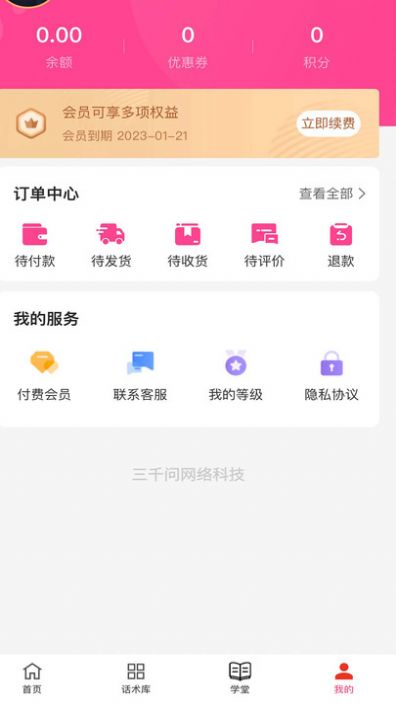 会恋话术app手机版 v1.0.00