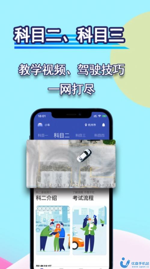 通达驾考模拟app安卓版 v1.00