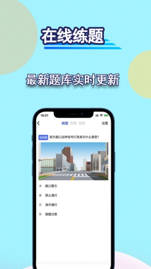 通达驾考模拟app安卓版 v1.01