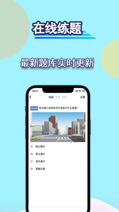 通达驾考模拟app安卓版 v1.02