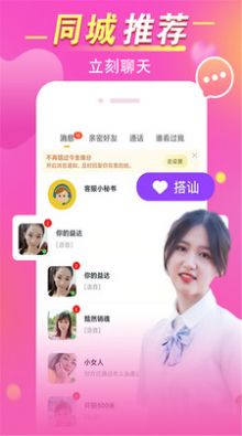 缘蜜社交app手机版 v2.4.82