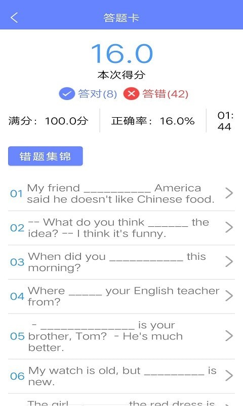 博学英语题库1