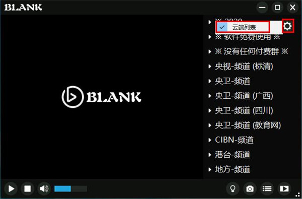 BLANK播放器 v5.0.5.8正式版