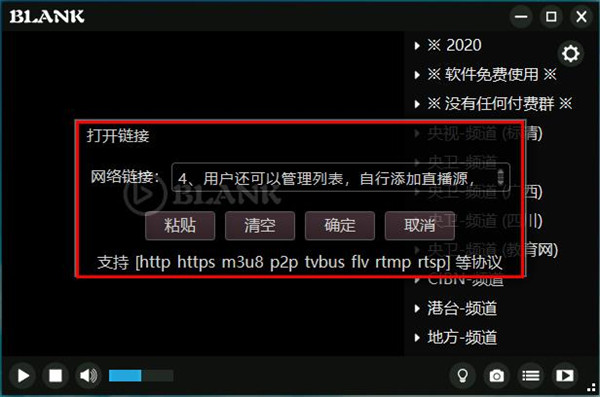 BLANK播放器 v5.0.5.8正式版