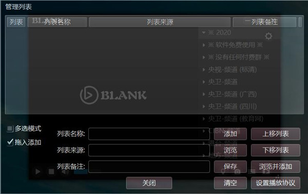 BLANK播放器 v5.0.5.8正式版