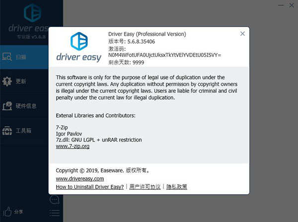 DriverEasy正式版