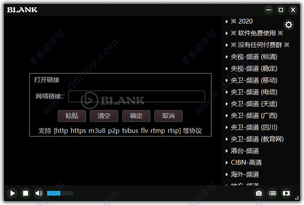 BLANK播放器 v5.0.5.8最新版