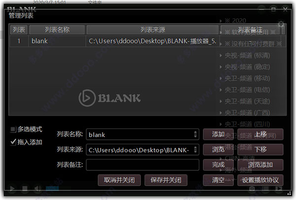 BLANK播放器 v5.0.5.8最新版