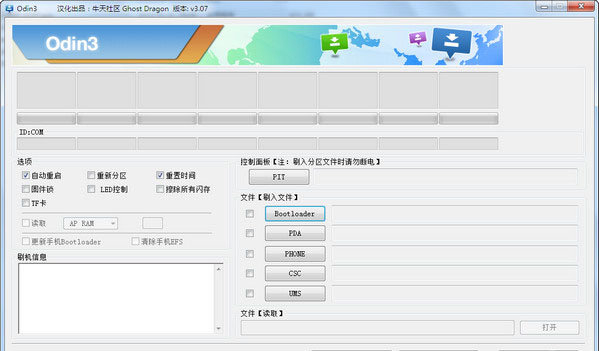 Odin刷机工具正式版