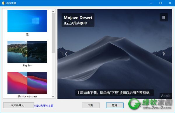 WinDynamicDesktop（桌面工具）PC版 v4.3.1