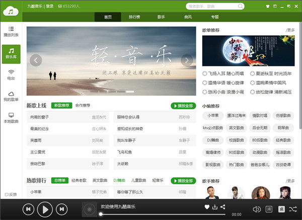 九酷音乐盒 v1.6.1701.180电脑版