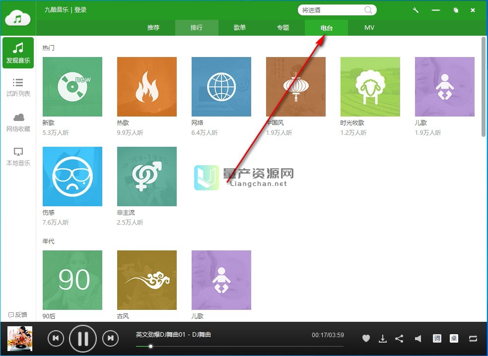 九酷音乐盒 v1.6.1701.180电脑版