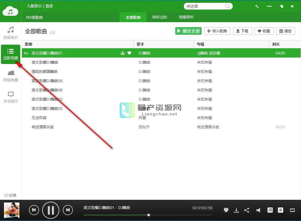 九酷音乐盒 v1.6.1701.180电脑版