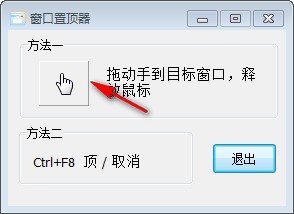 Win10窗口置顶工具 全新版 v3.2