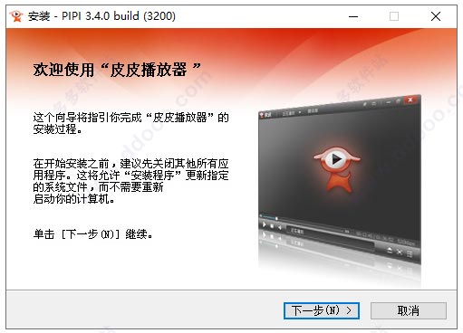 皮皮播放器(PIPI) v3.40绿色版