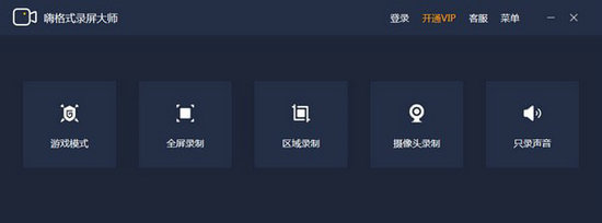 嗨格式录屏大师 v3.5.17.146绿色版