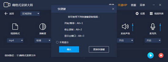 嗨格式录屏大师 v3.5.17.146绿色版