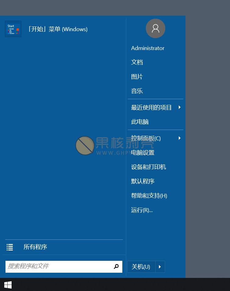 Open Shell 中文版 v4.4.160