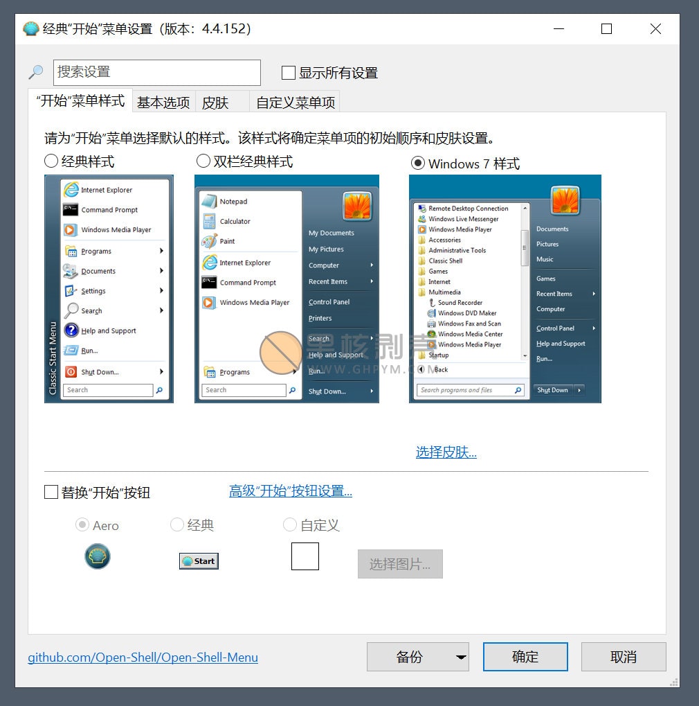 Open Shell 中文版 v4.4.160