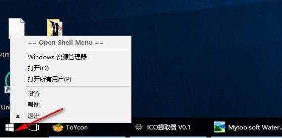 Open Shell 中文版 v4.4.160