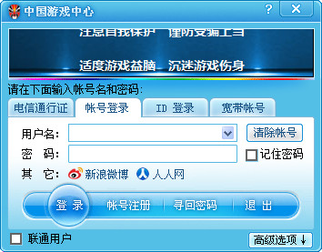 中国游戏中心正式版