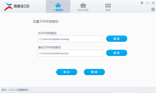 百度云刷机工具免费版