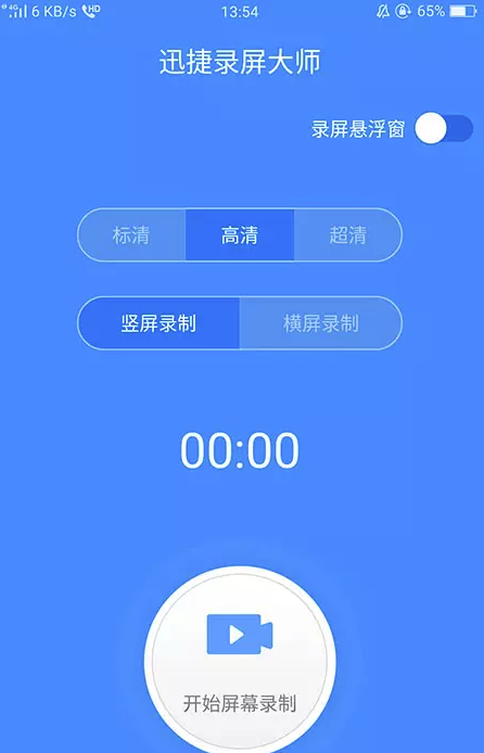 迅捷录屏大师 v1.2.1正式版