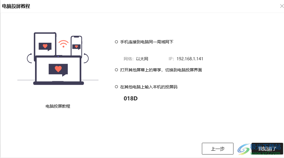 幕享投屏 v1.1.5.5 电脑版