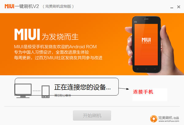 MIUI一键刷机正式版