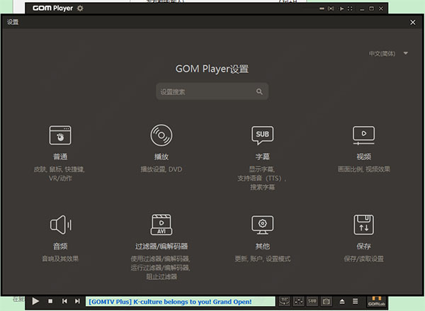 Gom player播放器 v2.3.55.5319正式版