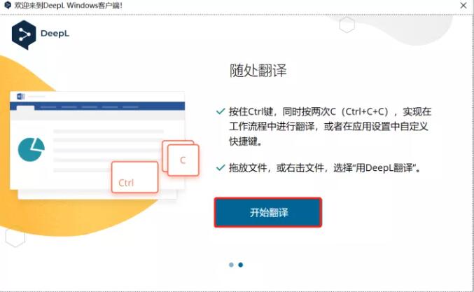 DeepL翻译器网页版