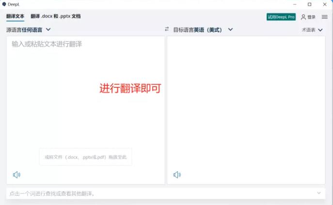 DeepL翻译器网页版