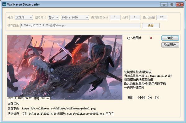 Wallhaven壁纸软件v1.00