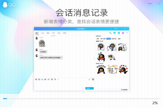 腾讯QQv9.6.6.287962