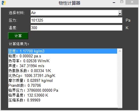 物性计算器v1.02