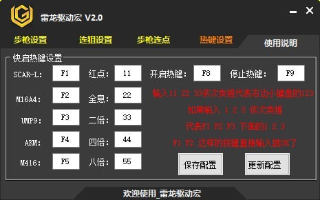 雷龙驱动宏v3.30