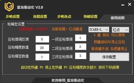 雷龙驱动宏v3.31