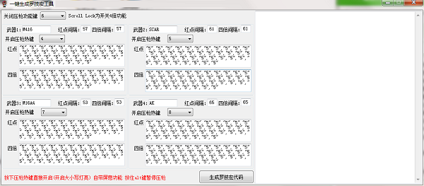 一键生成罗技宏工具v0.50