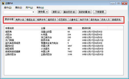 企鹅FM电台