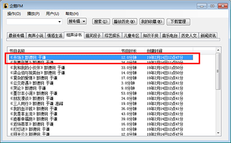 企鹅FM电台