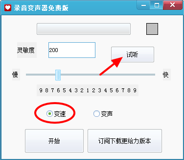 录音变声器