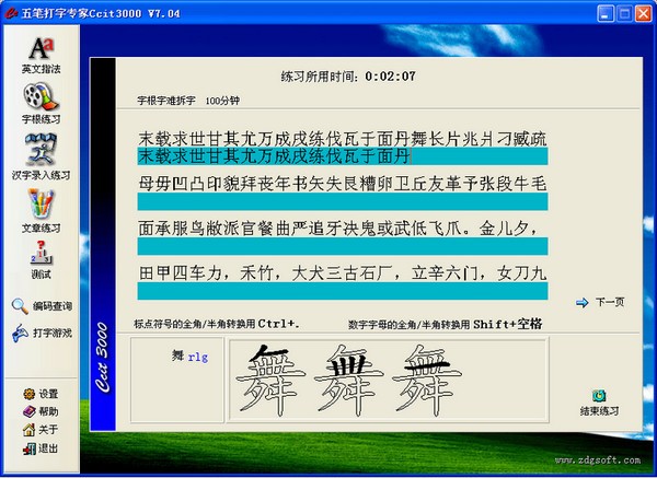 五笔打字专家最新版Ccit3000v8.040