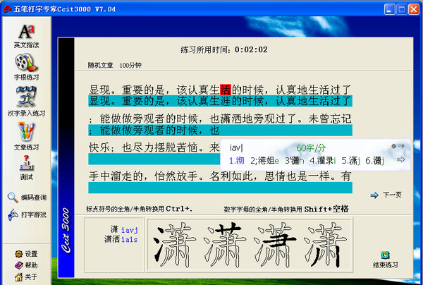 五笔打字专家最新版Ccit3000v8.041