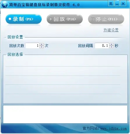 简单百宝箱键盘鼠标录制精灵v4.02