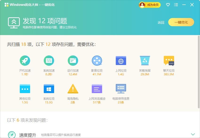 Windows优化大师v4.2022.0.1.110