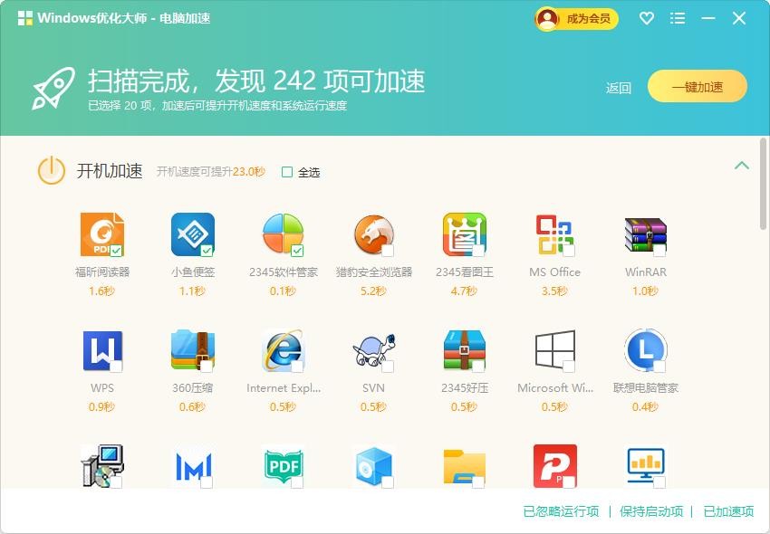 Windows优化大师v4.2022.0.1.112